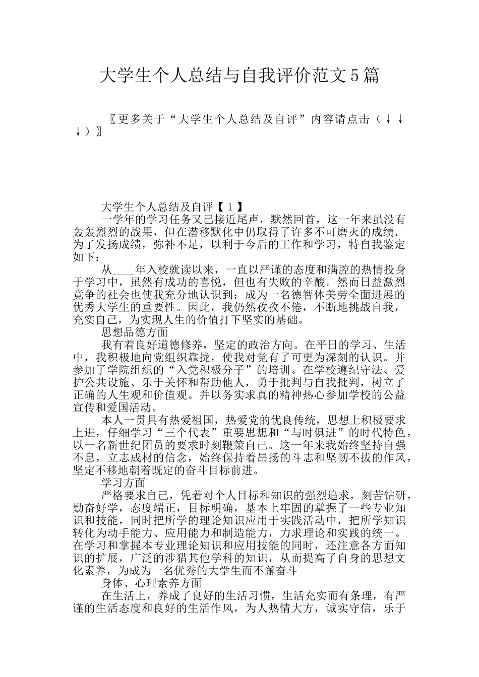 大学生个人总结与自我评价范文5篇_第1页