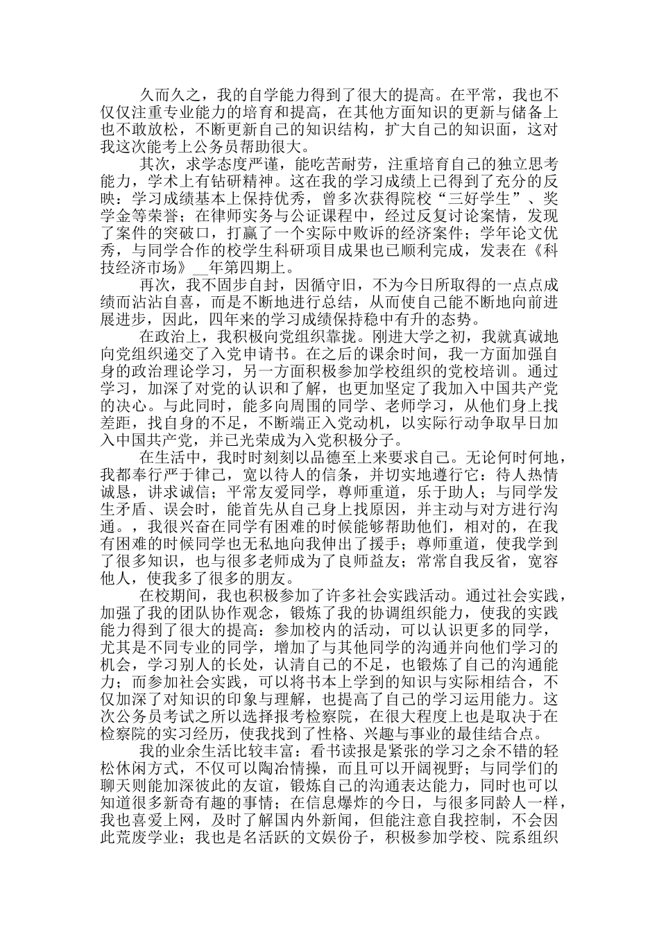 大学生个人总结与自我评价范文5篇_第3页