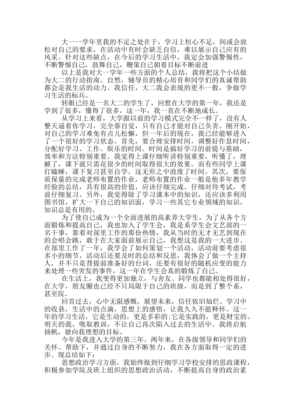 大学生个人总结学习方面3篇_第2页