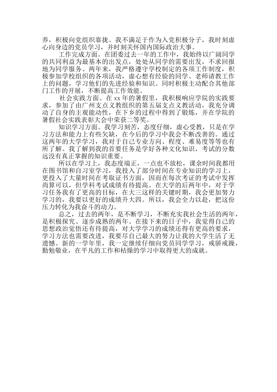 大学生个人总结学习方面3篇_第3页