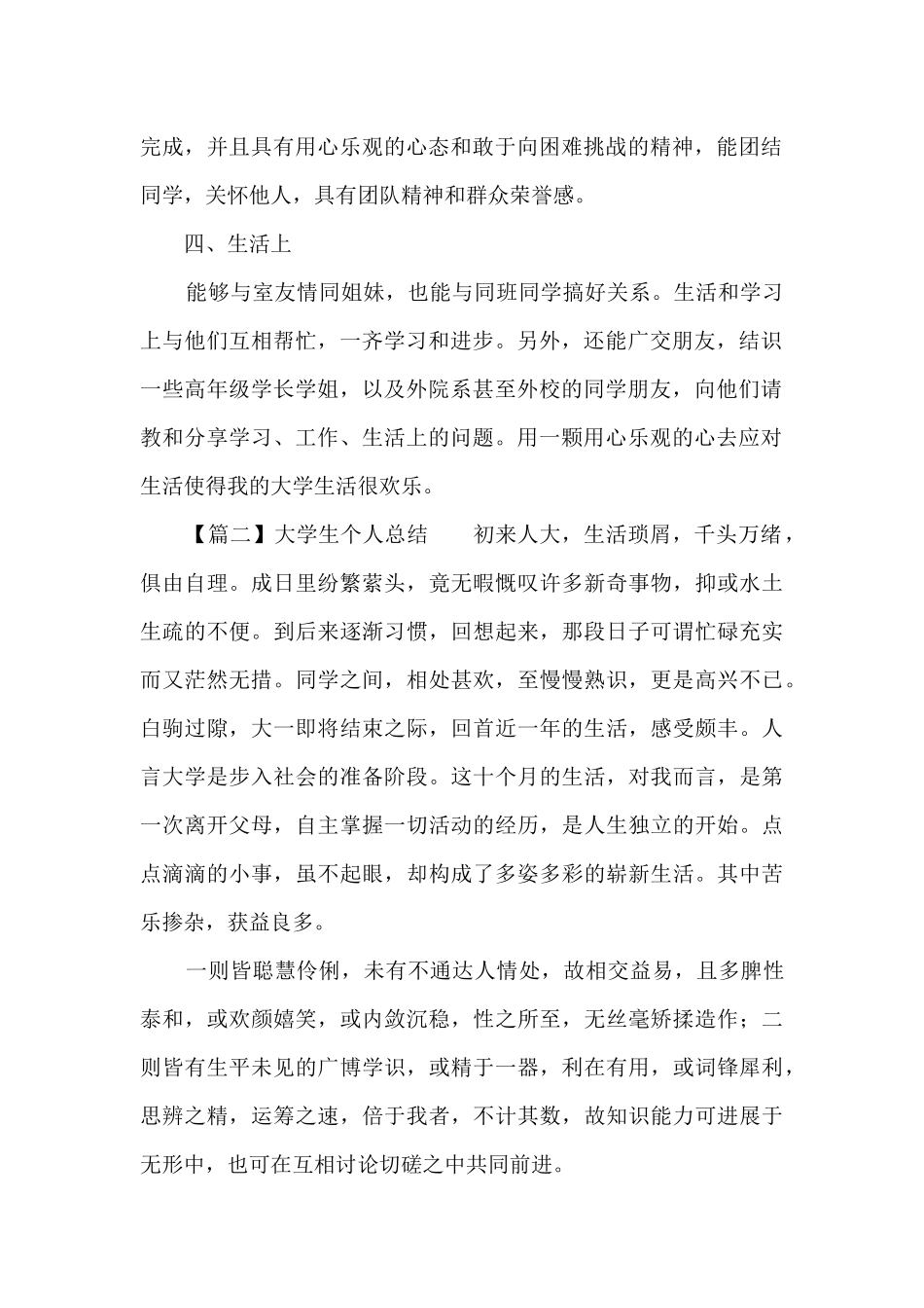 大学生个人总结范文八篇_第2页
