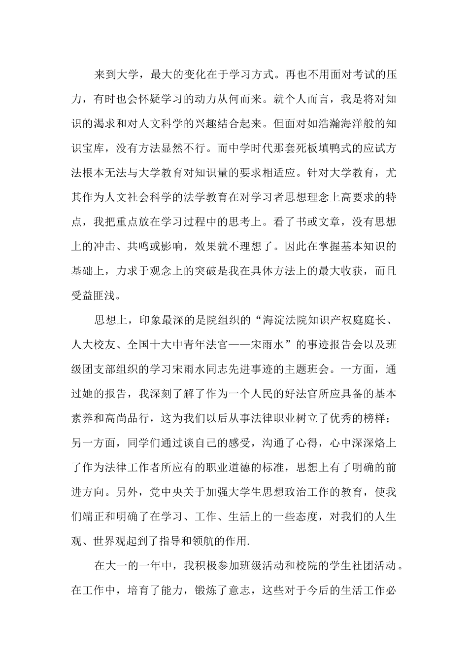 大学生个人总结范文八篇_第3页