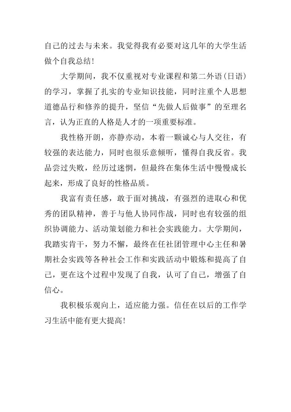 大学生个人总结范文300字3篇_第3页