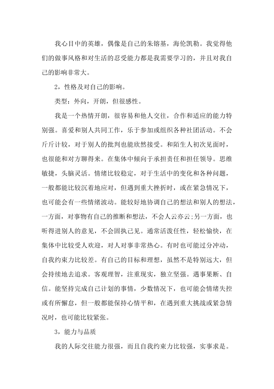 大学生个人成长报告1500字_第3页