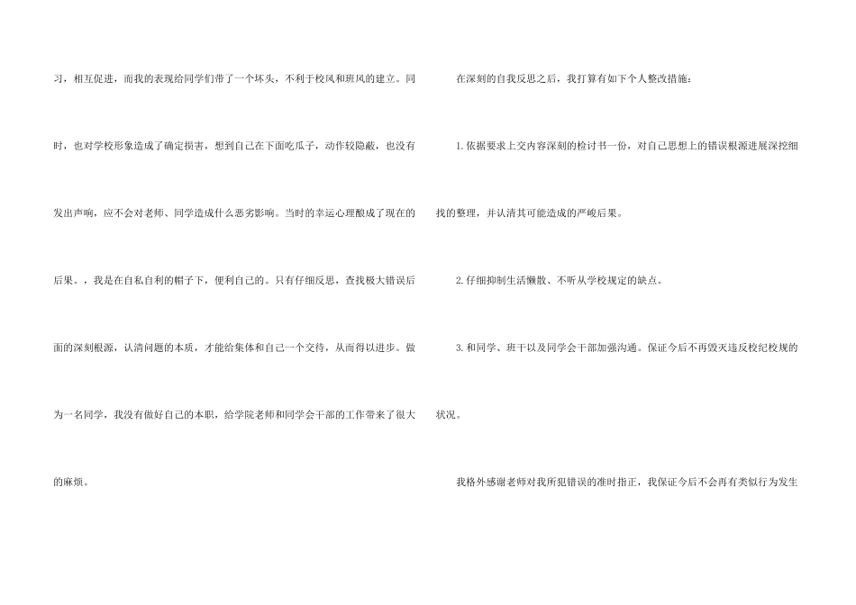 大学生个人旷课逃课检讨书_第3页