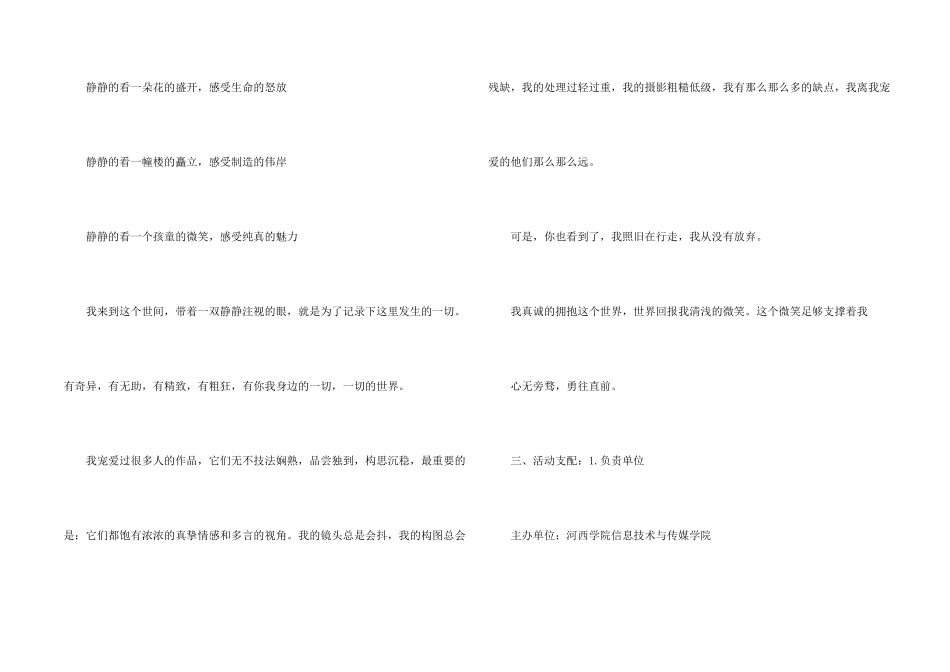 大学生个人毕业摄影展策划书_第2页