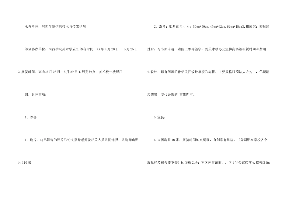 大学生个人毕业摄影展策划书_第3页