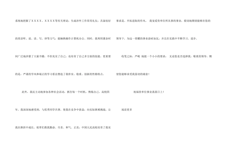 大学生个人求职信_第2页