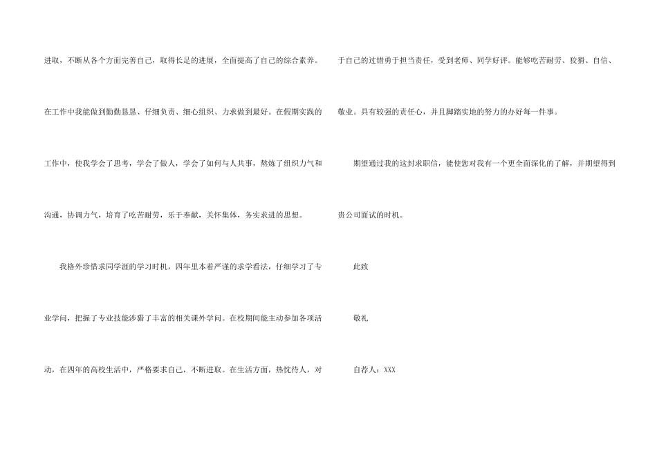 大学生个人求职自荐信四篇_第2页