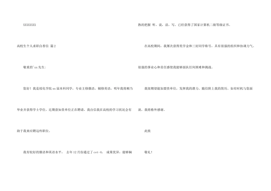 大学生个人求职自荐信四篇_第3页
