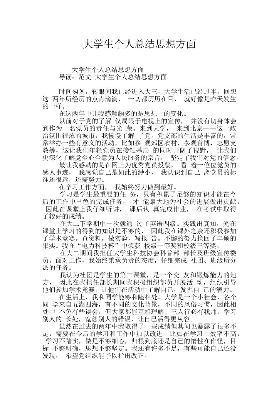 大学生个人总结思想方面_第1页