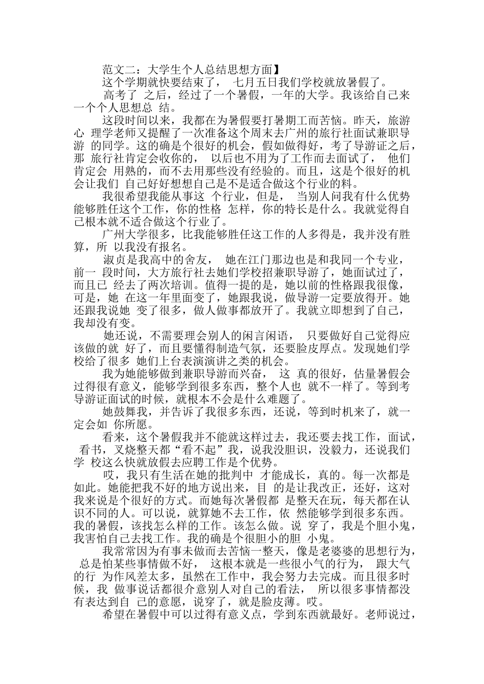 大学生个人总结思想方面_第2页