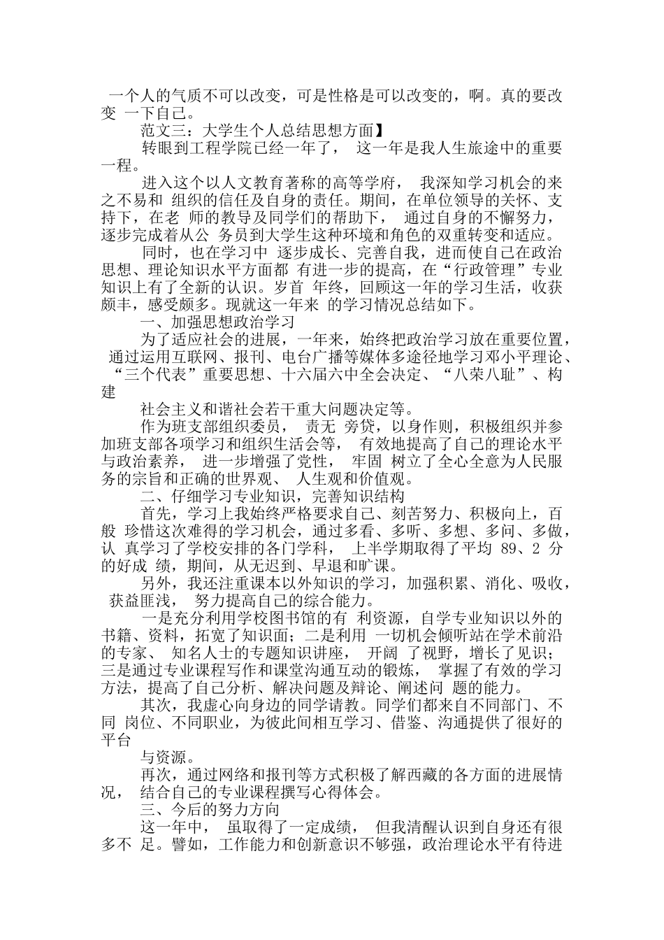 大学生个人总结思想方面_第3页