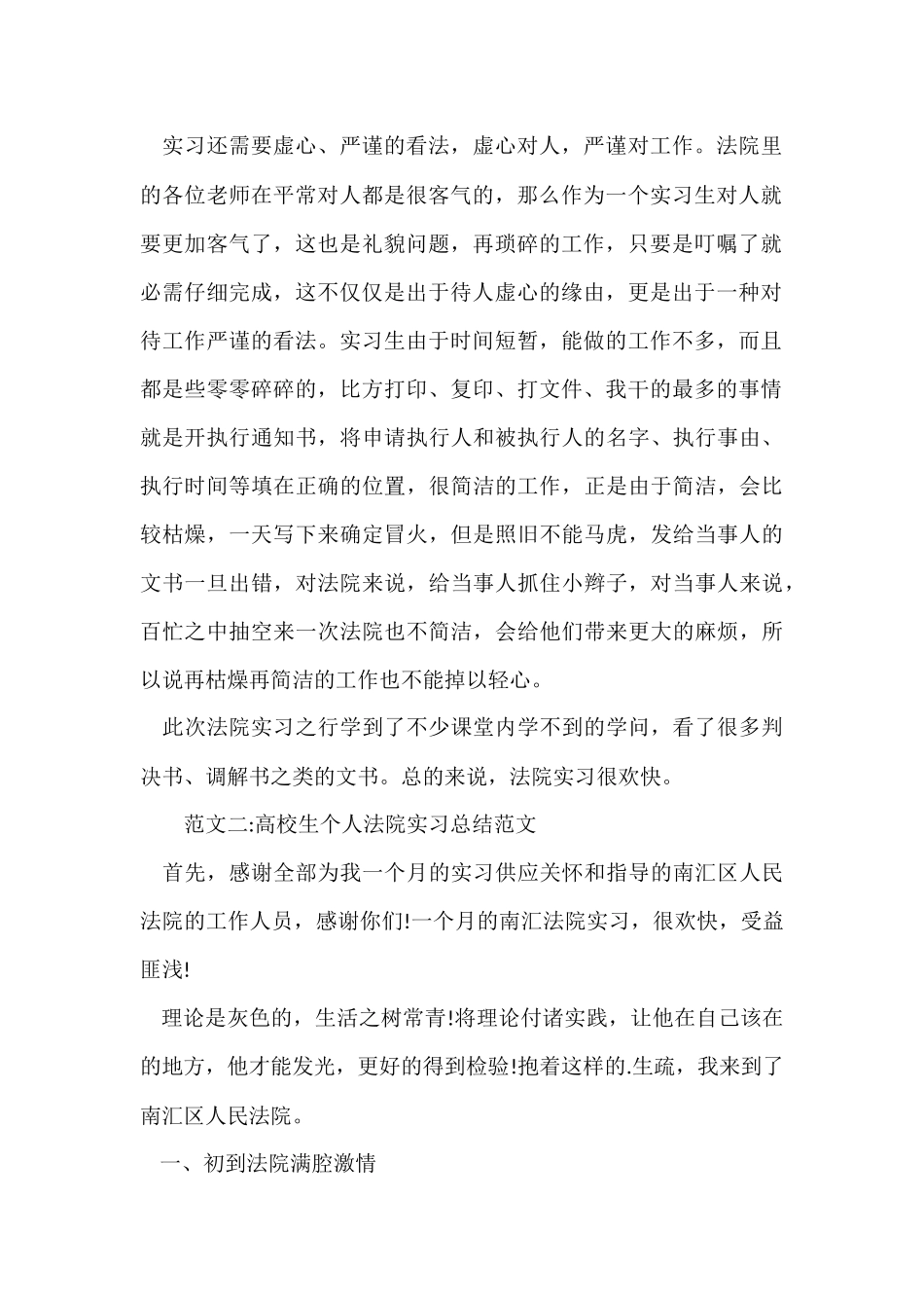 大学生个人法院实习总结_第2页