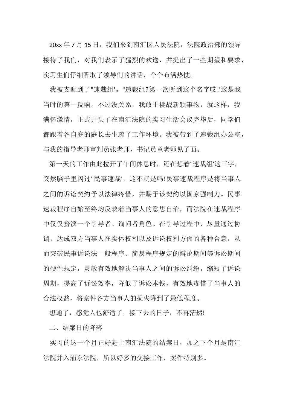 大学生个人法院实习总结_第3页