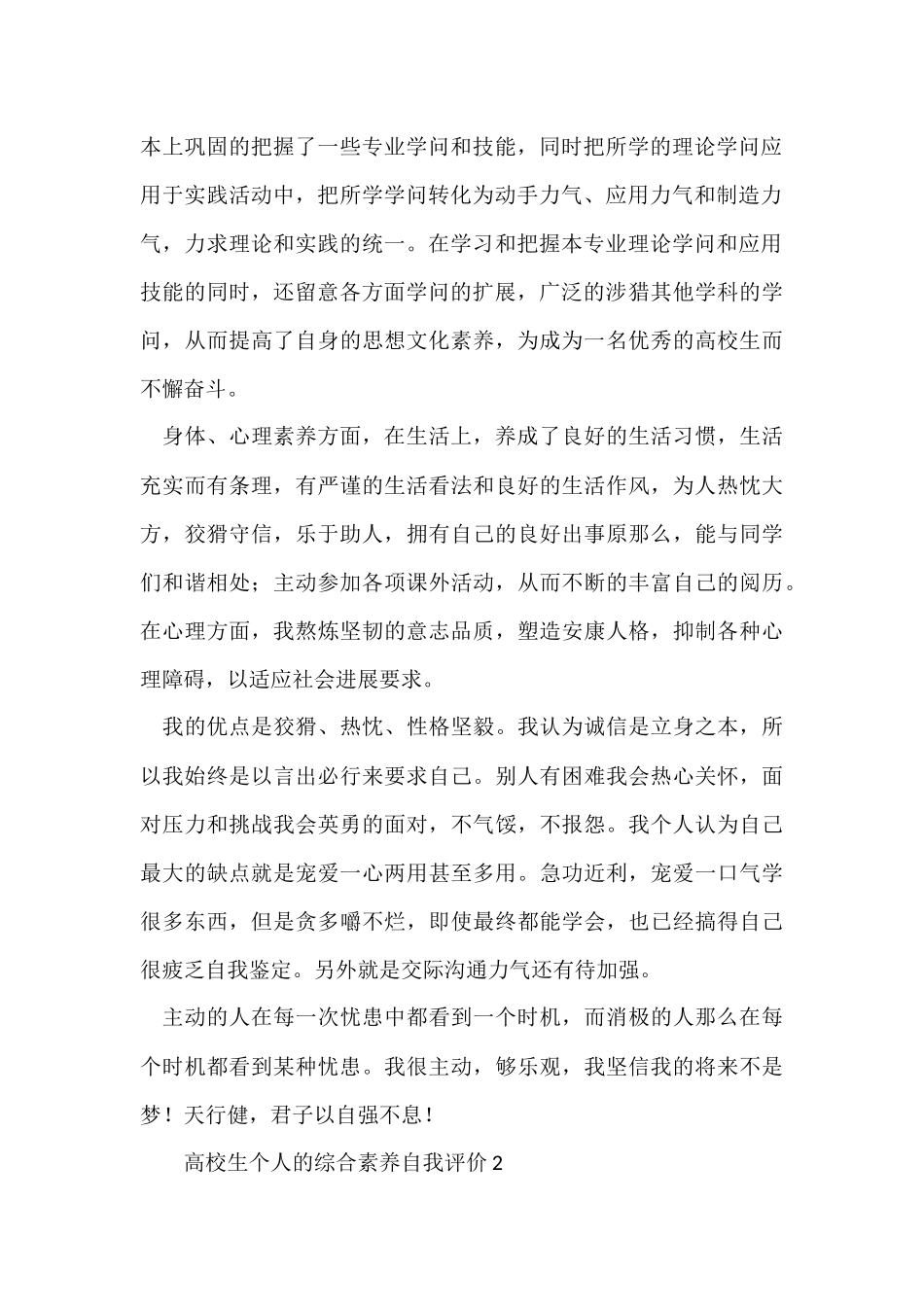 大学生个人的综合素质自我评价（6篇）_第2页