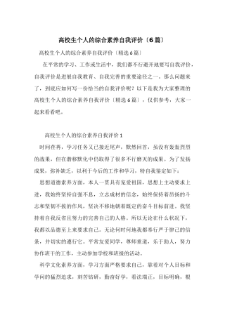 大学生个人的综合素质自我评价（6篇）