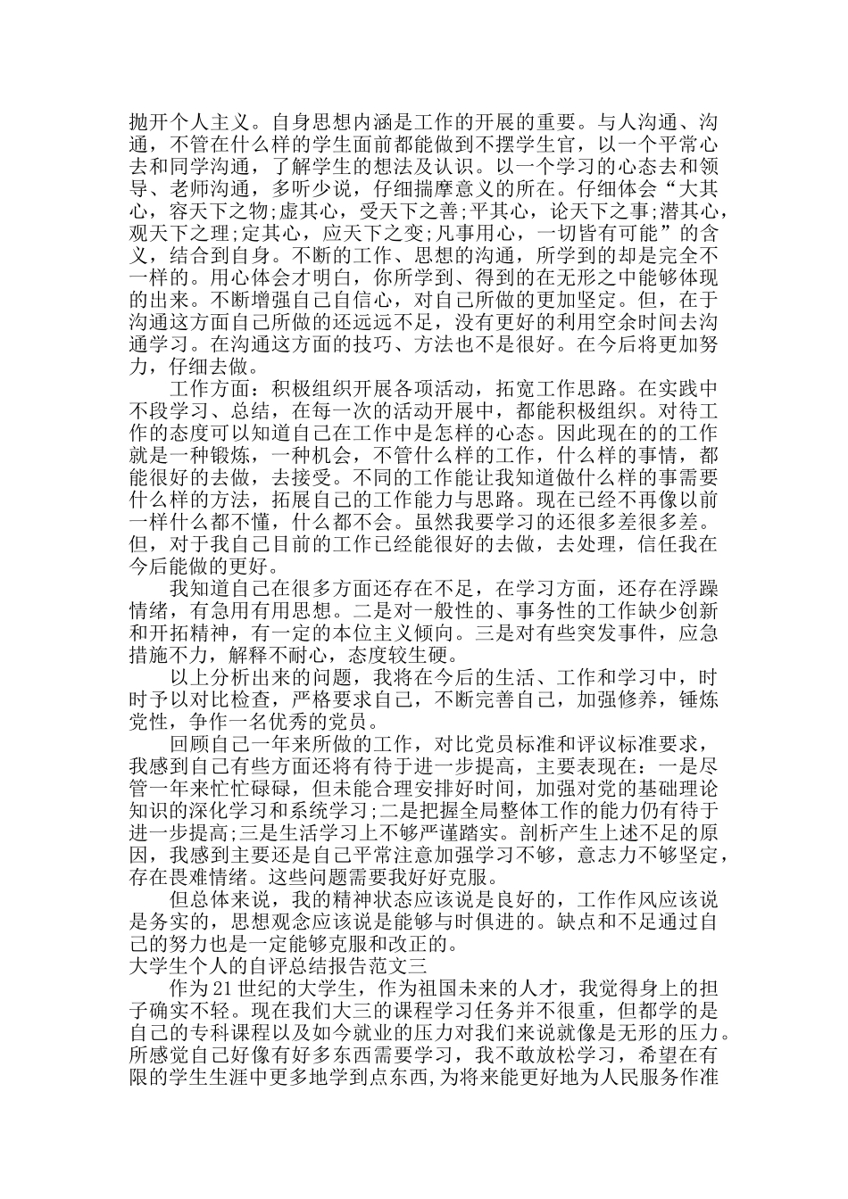 大学生个人的自评总结报告_第2页