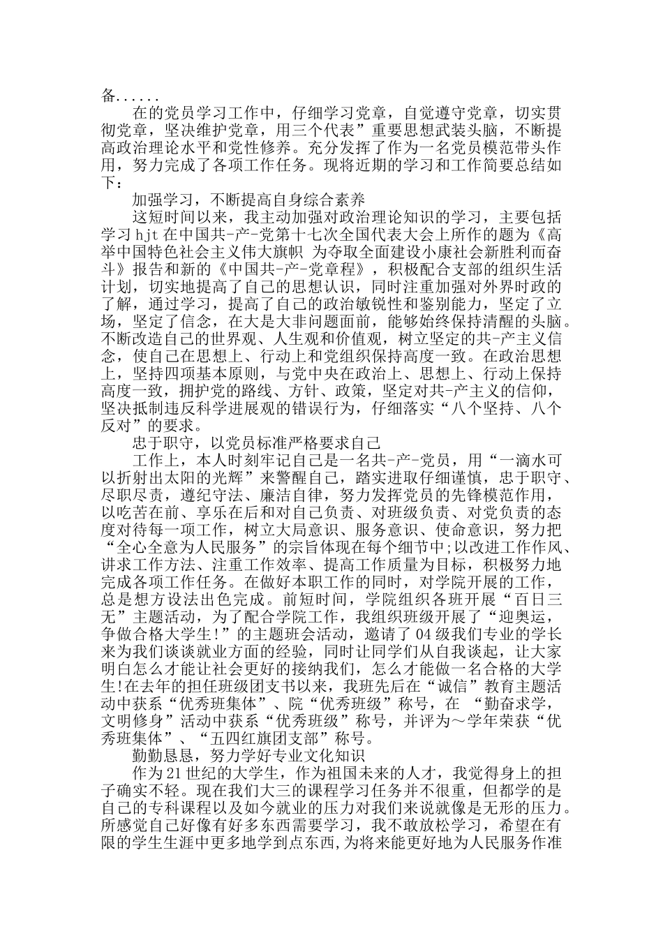 大学生个人的自评总结报告_第3页