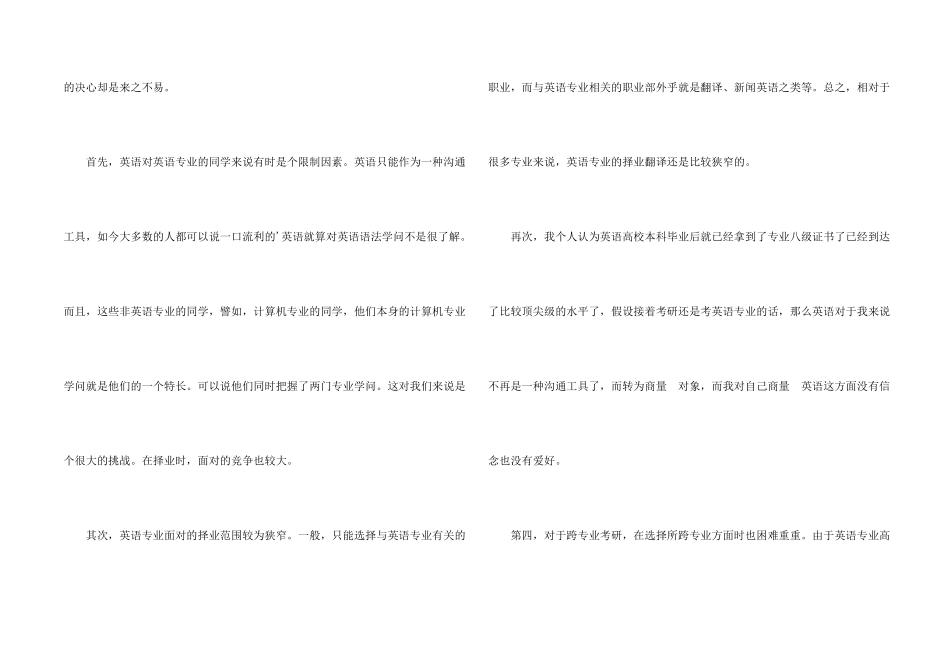 大学生个人的职业生涯规划书_第2页