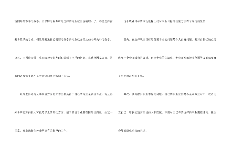 大学生个人的职业生涯规划书_第3页