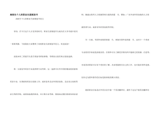 大学生个人的职业生涯规划书