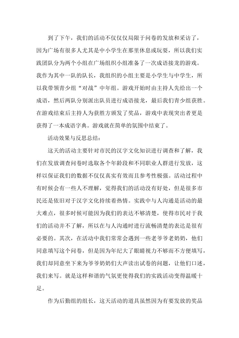 大学生个人社会实践心得体会范例五篇_第2页