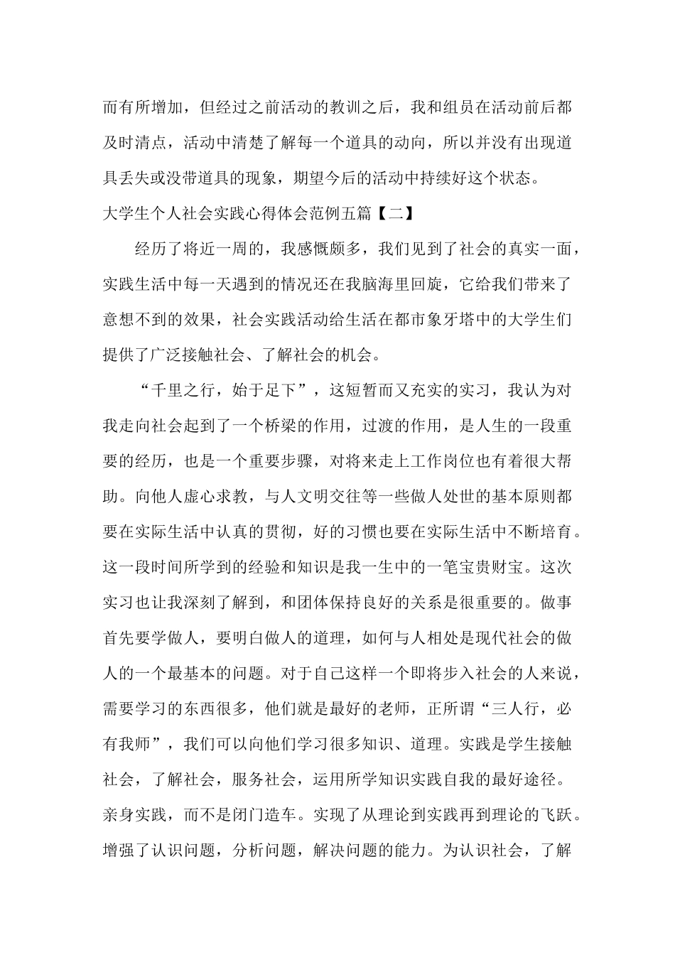 大学生个人社会实践心得体会范例五篇_第3页