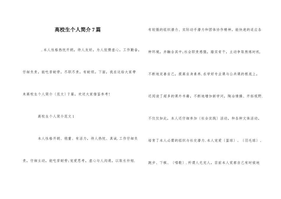 大学生个人简介7篇_第1页