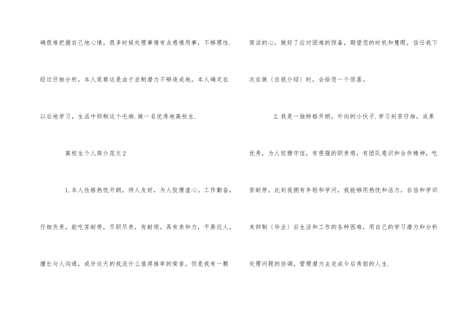 大学生个人简介7篇_第2页