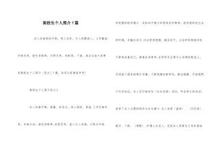 大学生个人简介7篇