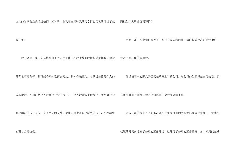 大学生个人毕业自我评价_第2页