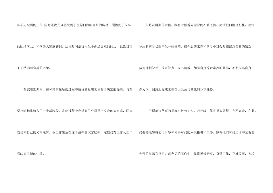 大学生个人毕业自我评价_第3页