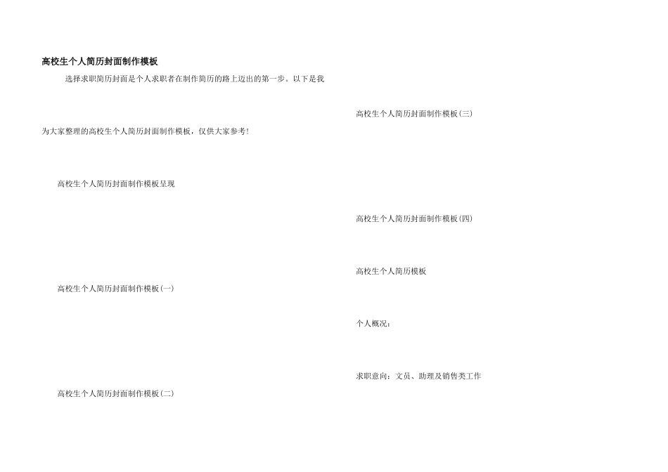 大学生个人简历封面制作模板_第1页