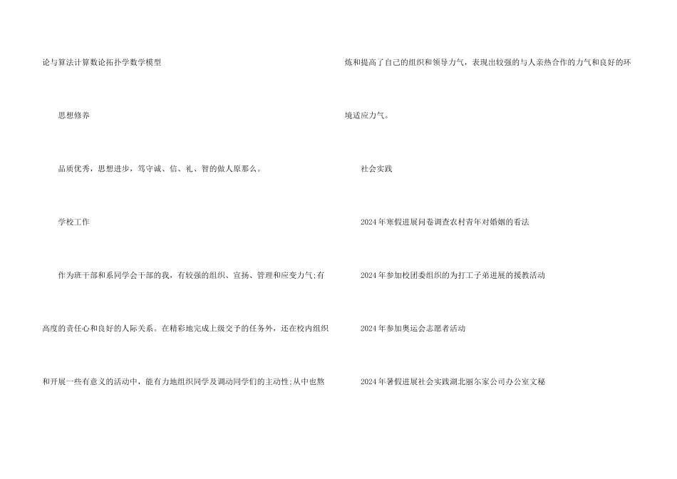 大学生个人简历封面制作模板_第3页