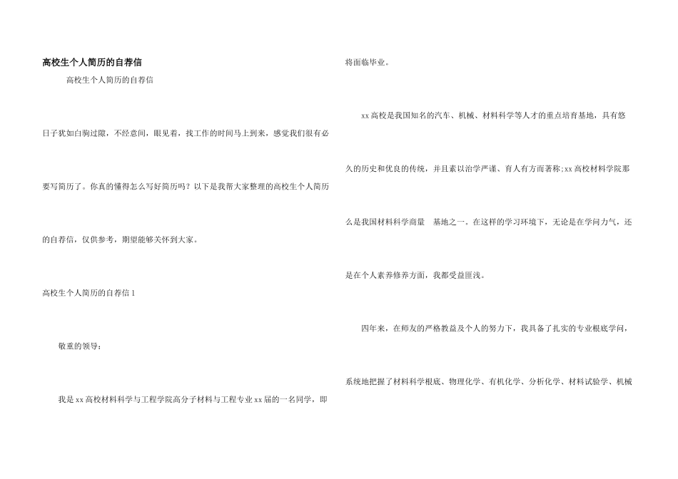 大学生个人简历的自荐信_第1页