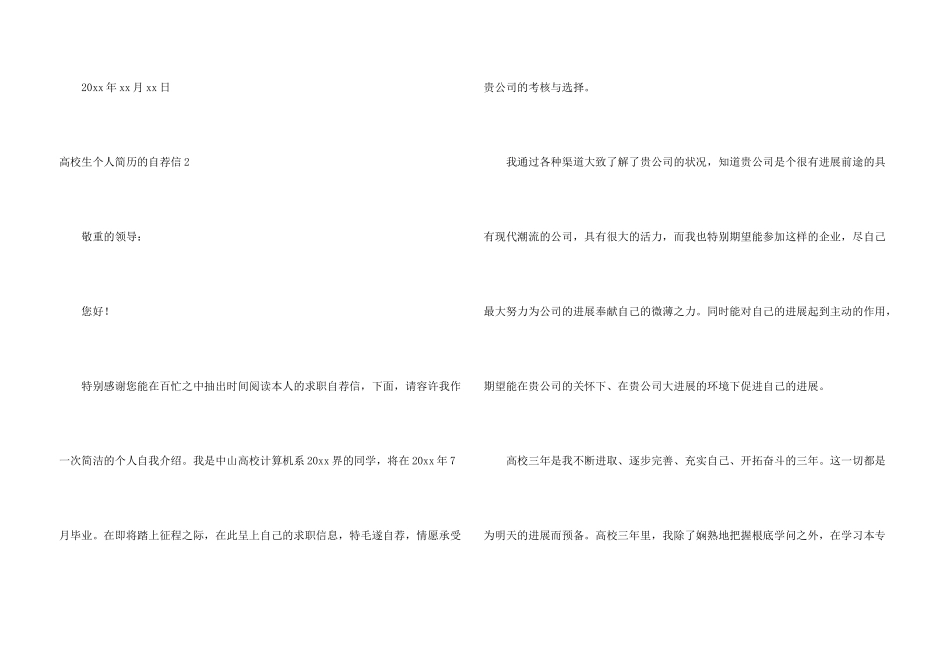 大学生个人简历的自荐信_第3页