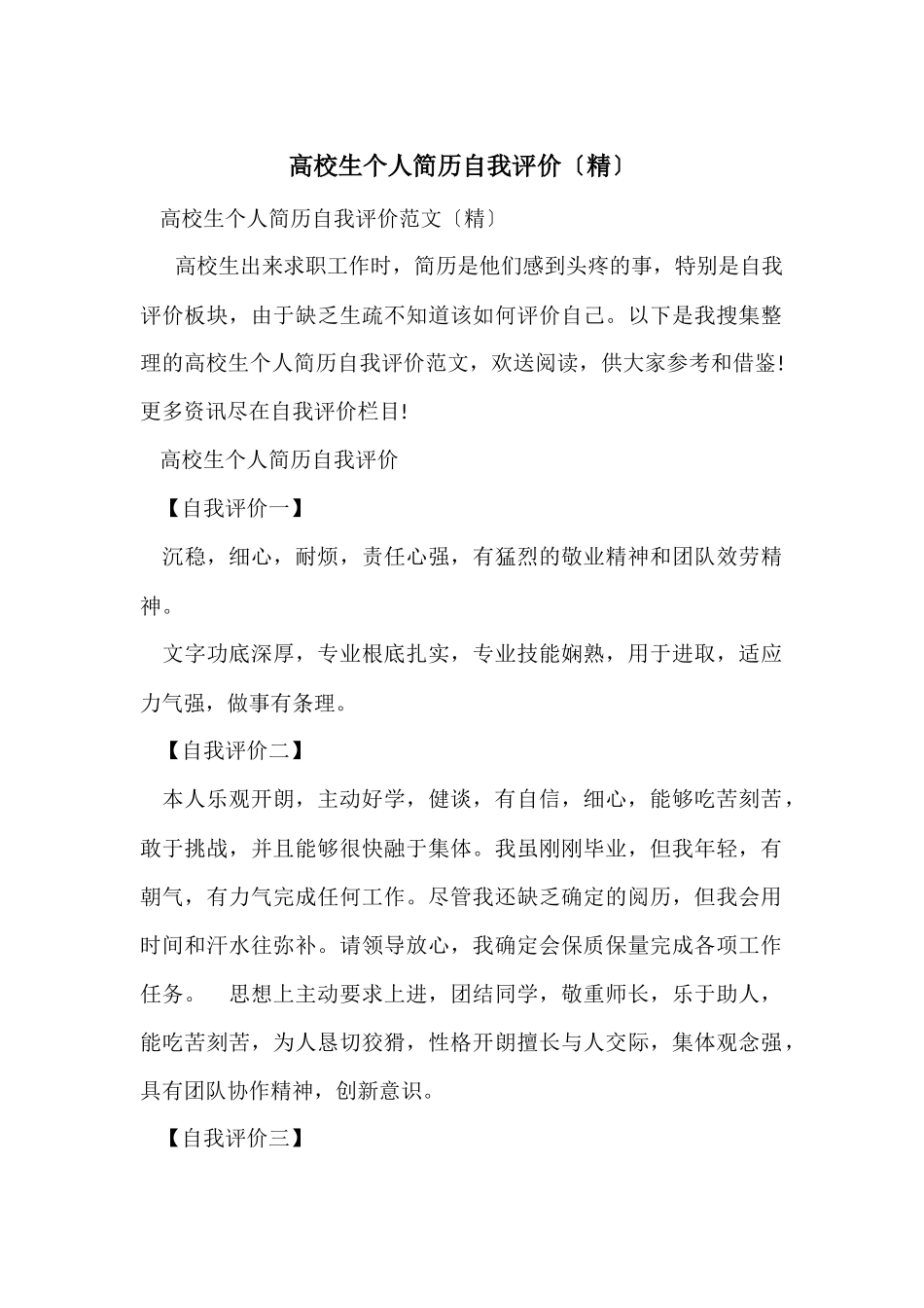 大学生个人简历自我评价_第1页