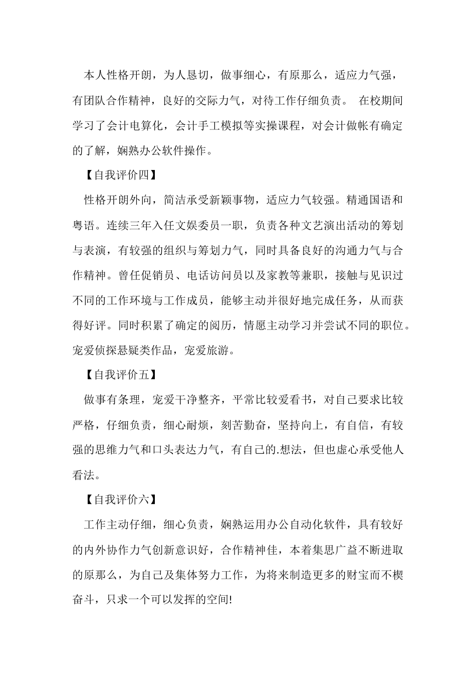 大学生个人简历自我评价_第2页