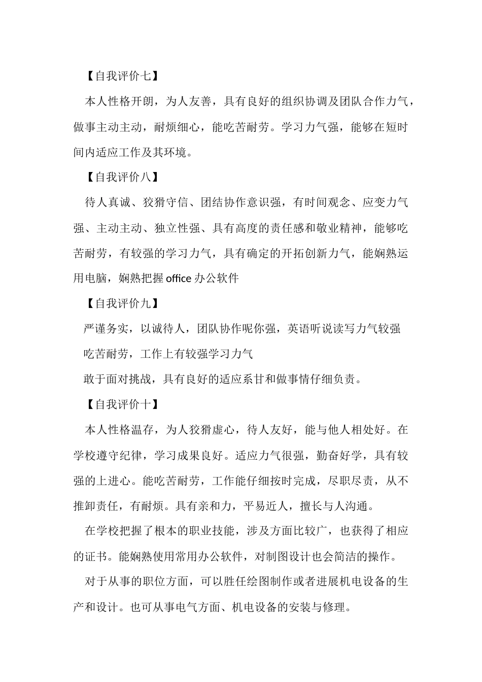 大学生个人简历自我评价_第3页