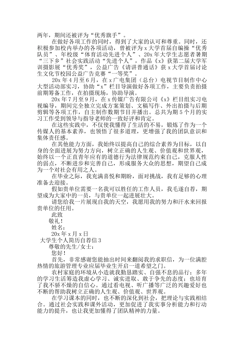 大学生个人简历自荐信_第2页