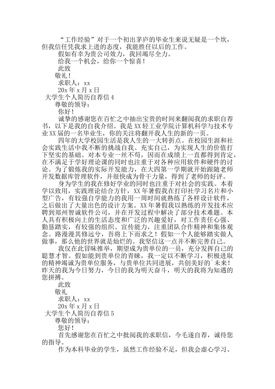 大学生个人简历自荐信_第3页