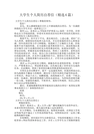 大学生个人简历自荐信