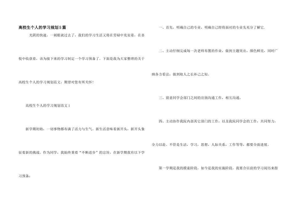 大学生个人的学习规划5篇_第1页