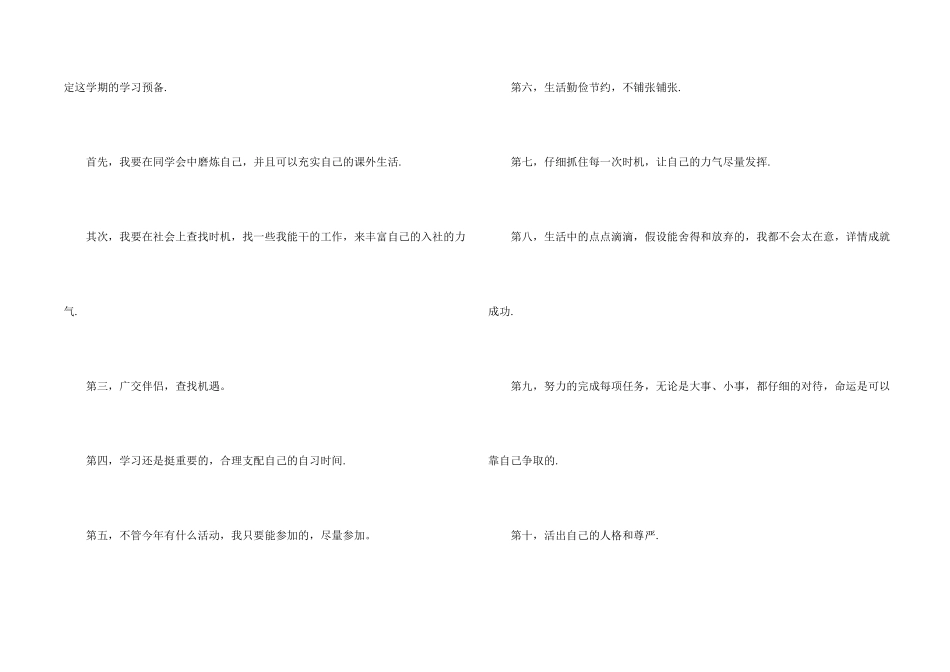 大学生个人的学习规划5篇_第2页
