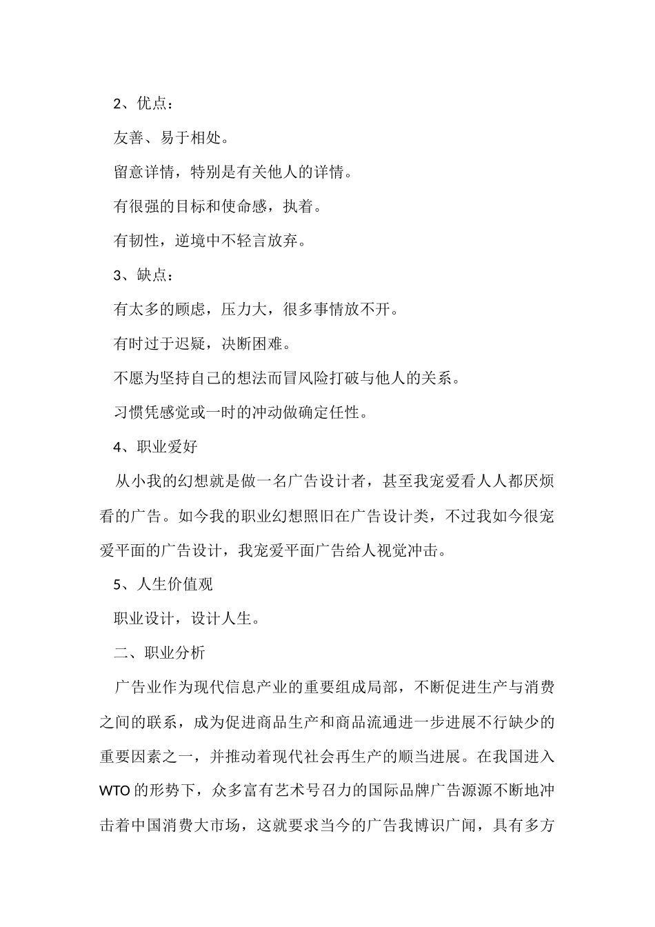 大学生个人职业发展规划书（5篇）_第2页