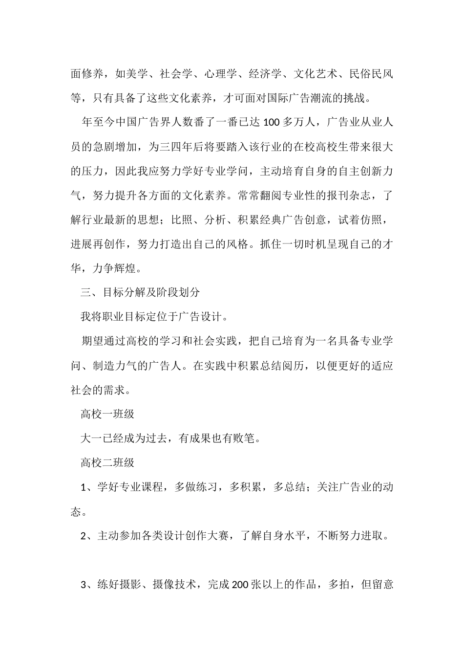 大学生个人职业发展规划书（5篇）_第3页