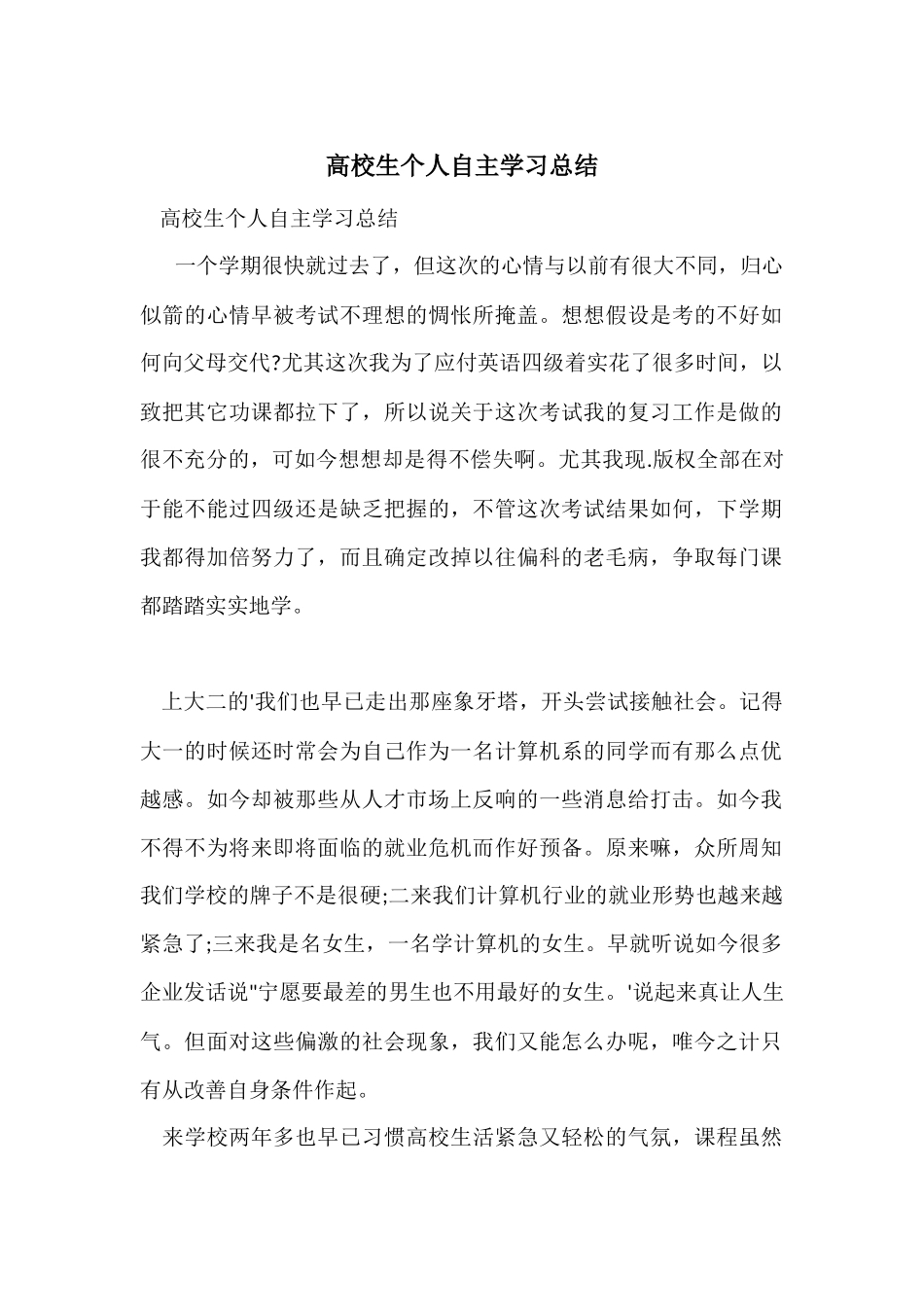 大学生个人自主学习总结_第1页
