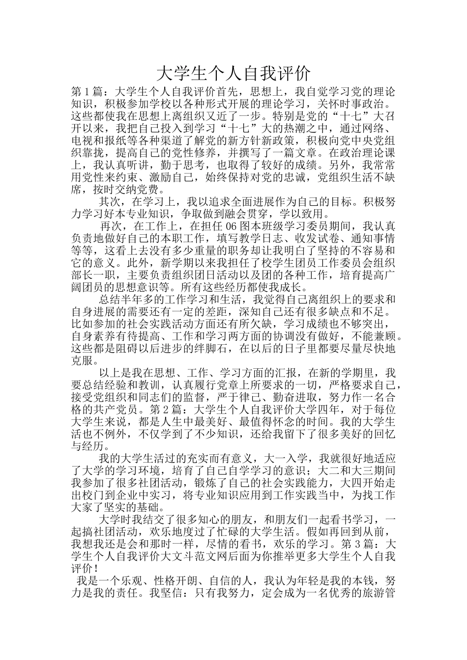 大学生个人自我评价_第1页