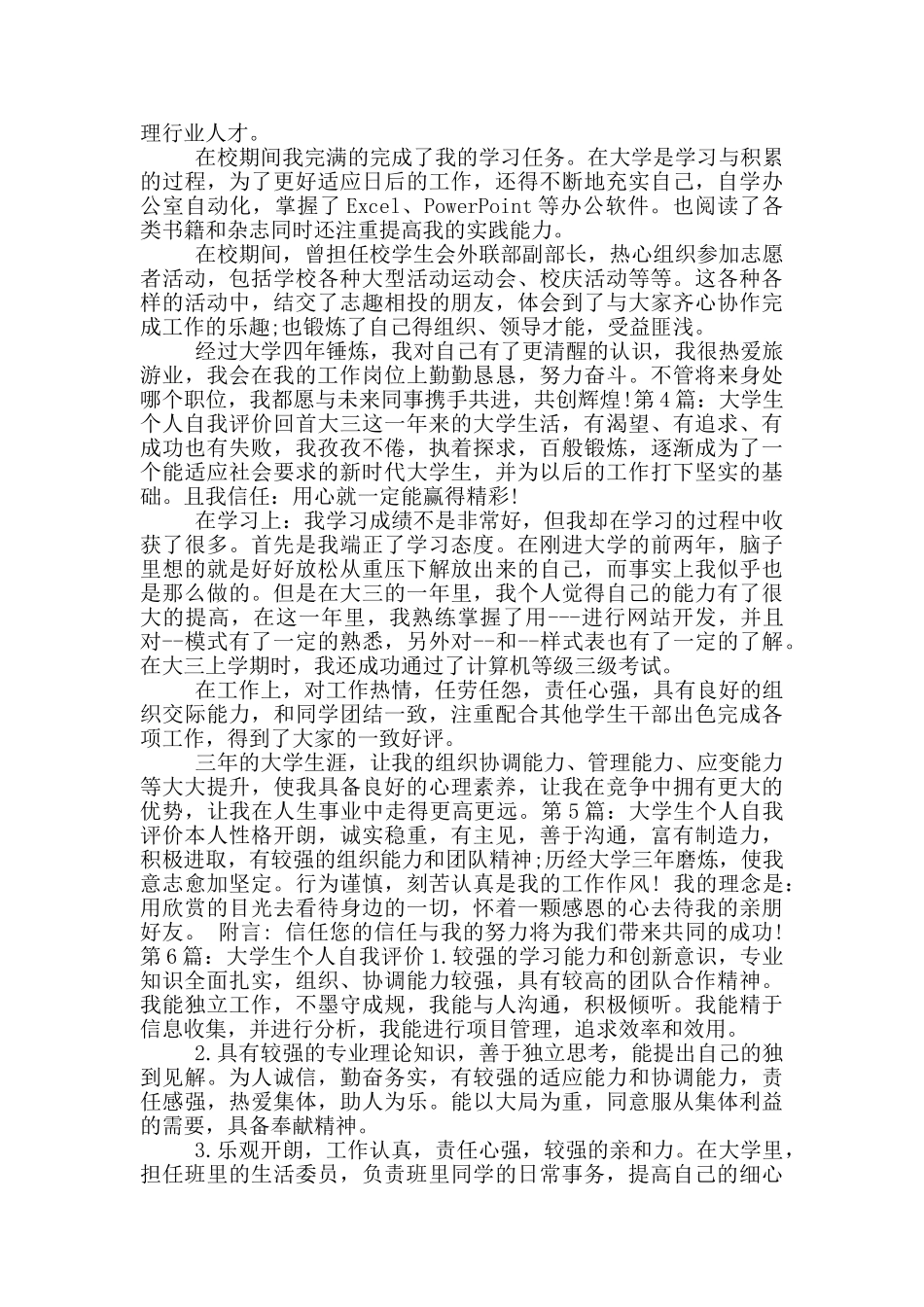 大学生个人自我评价_第2页